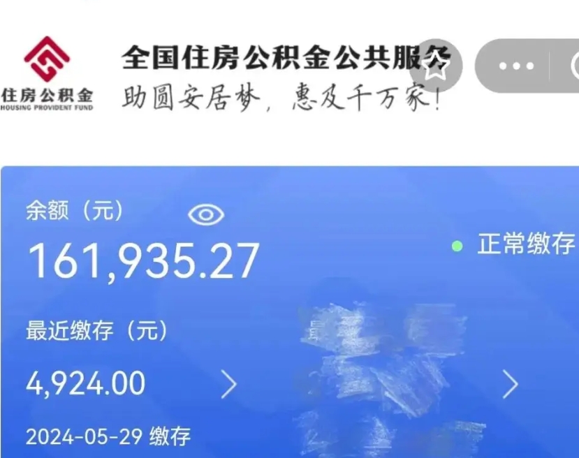 贵阳辞职后取出公积金（辞职后公积金取出来）