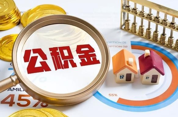 贵阳住房公积金封存了怎么取出来（公积金封存了,如何取出来）